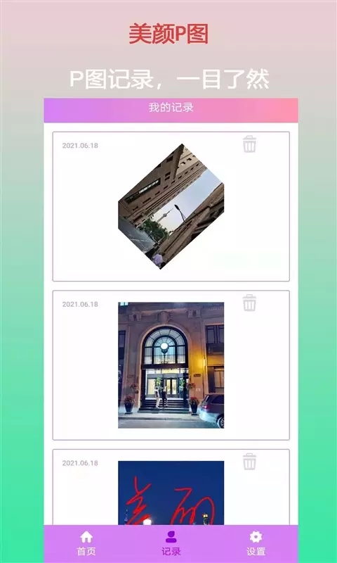口袋美颜P图截图 口袋美颜P图截图