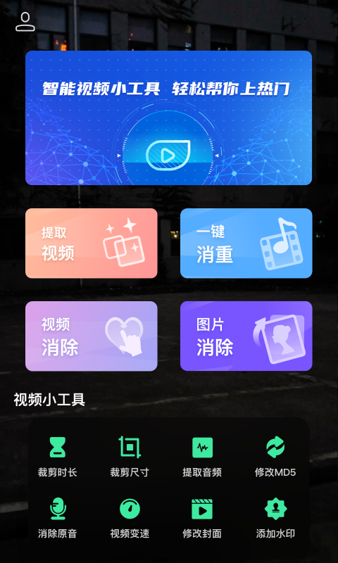去水印全能王截图 去水印全能王截图