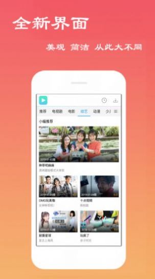梅花视频.apk.rename截图