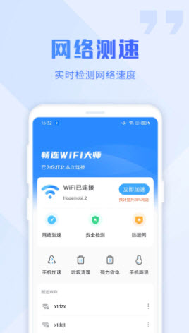畅连wifi大师截图 畅连wifi大师截图