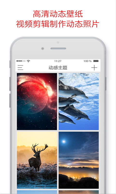 爱豆壁纸截图 爱豆壁纸截图