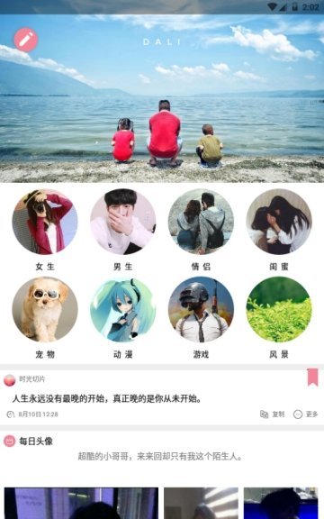 每日头像截图