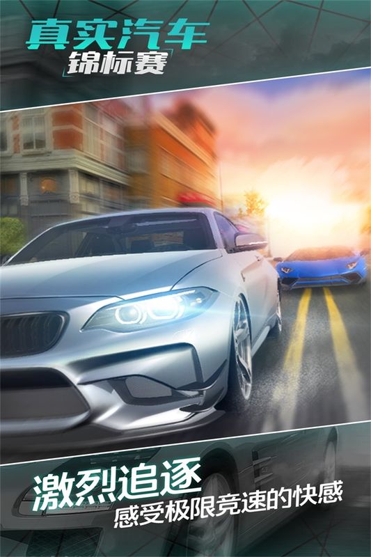 真实汽车锦标赛截图 真实汽车锦标赛截图