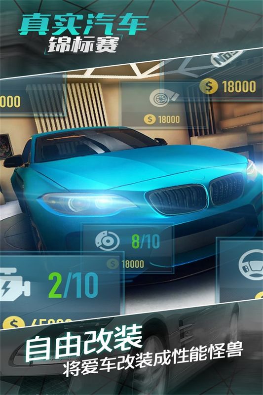 真实汽车锦标赛截图 真实汽车锦标赛截图