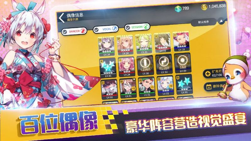 偶像超音速截图 偶像超音速截图