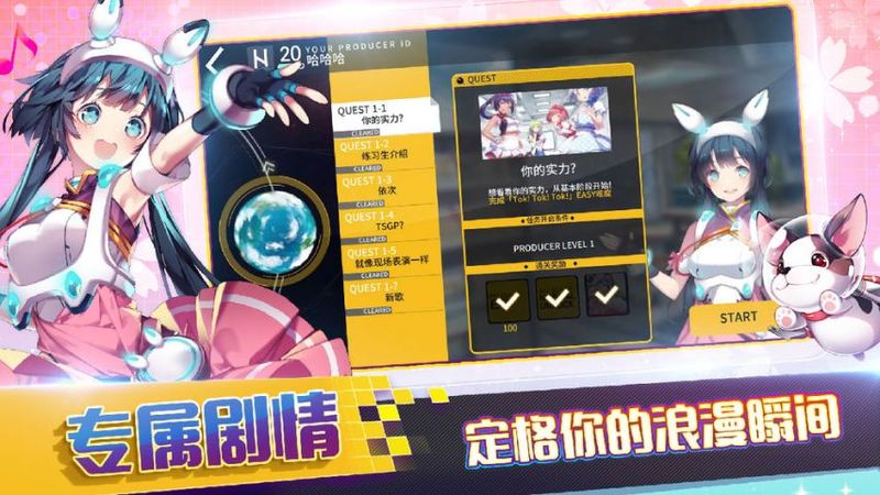 偶像超音速截图 偶像超音速截图