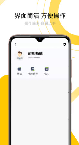 妥妥出租司机端截图