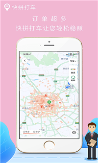 快拼打车司机端截图 快拼打车司机端截图