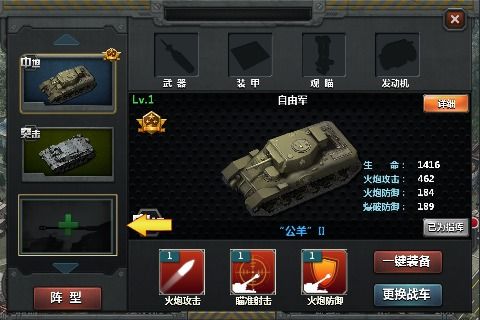 装甲洪流截图 装甲洪流截图