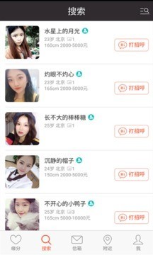 盘她直播app导航截图