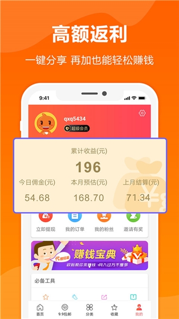 领券优购截图 领券优购截图