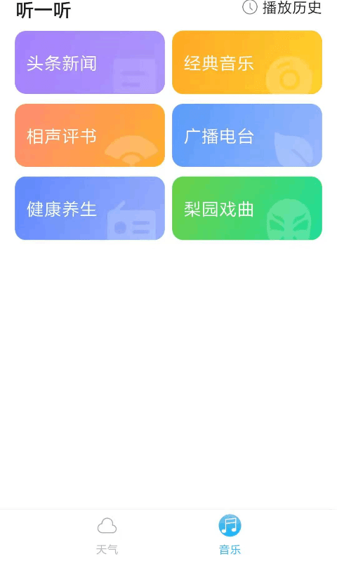 音悦天气截图 音悦天气截图