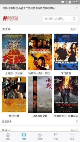 奈菲影视app最新版截图