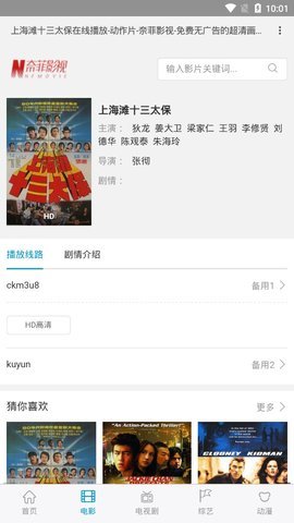 奈菲影视app最新版截图