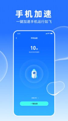 多多加速大师截图