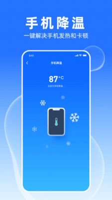 多多加速大师截图