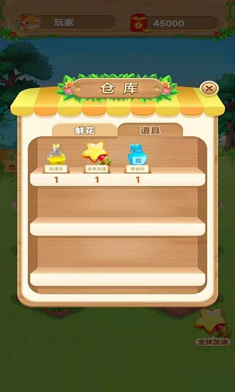 鲜花农场截图 鲜花农场截图