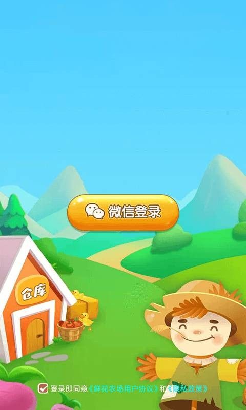 鲜花农场截图 鲜花农场截图