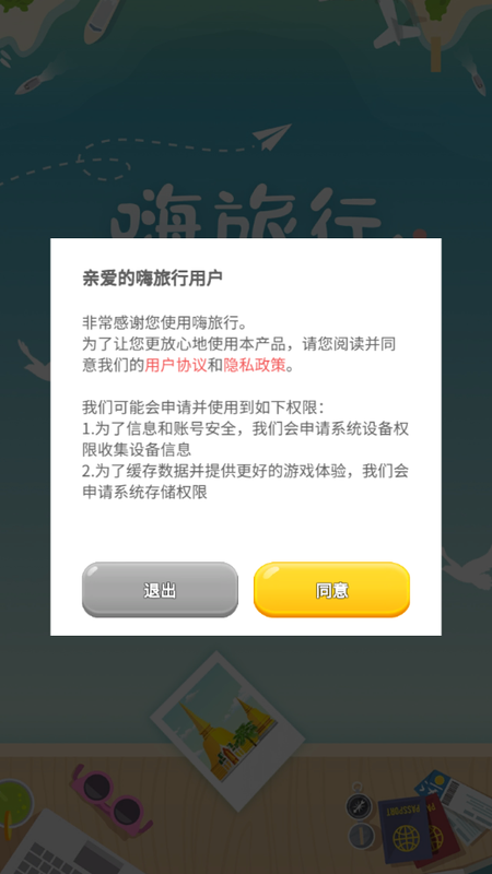 嗨旅行截图 嗨旅行截图