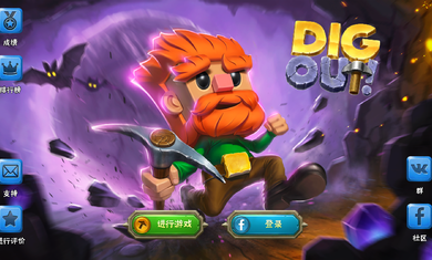 挖下去!截图 挖下去!截图