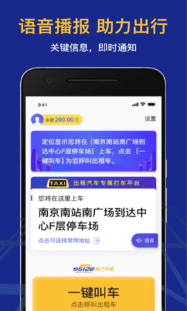 95128叫车截图 95128叫车截图