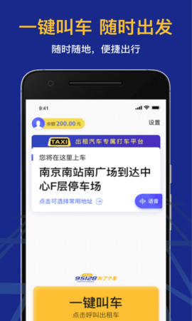 95128叫车截图 95128叫车截图