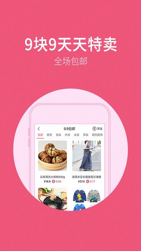 九块九特价截图