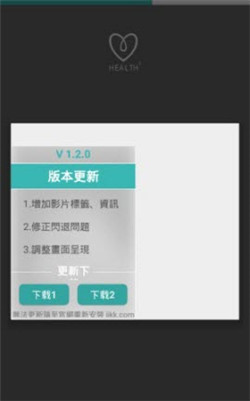 health2就要你健康截图
