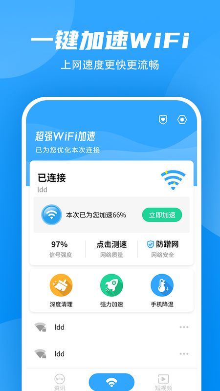 超强WiFi加速截图