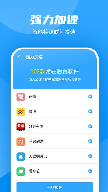 超强WiFi加速截图