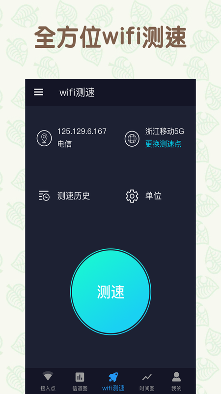 手机万能连WiFi截图 手机万能连WiFi截图