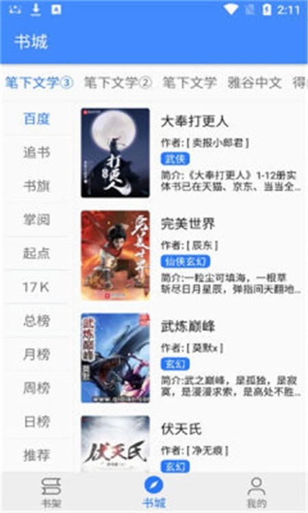 扁豆小说截图 扁豆小说截图