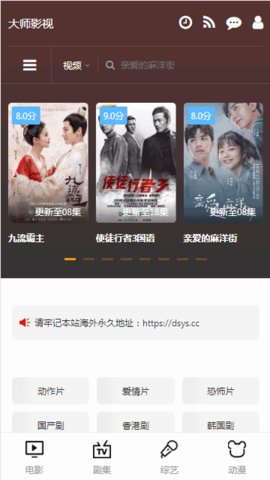 大师影视无广告版截图 大师影视无广告版截图