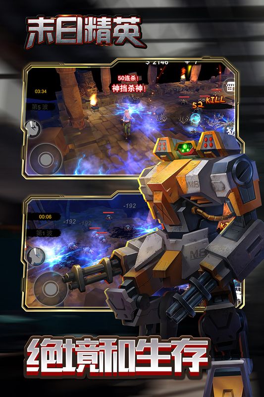 末日精英截图 末日精英截图