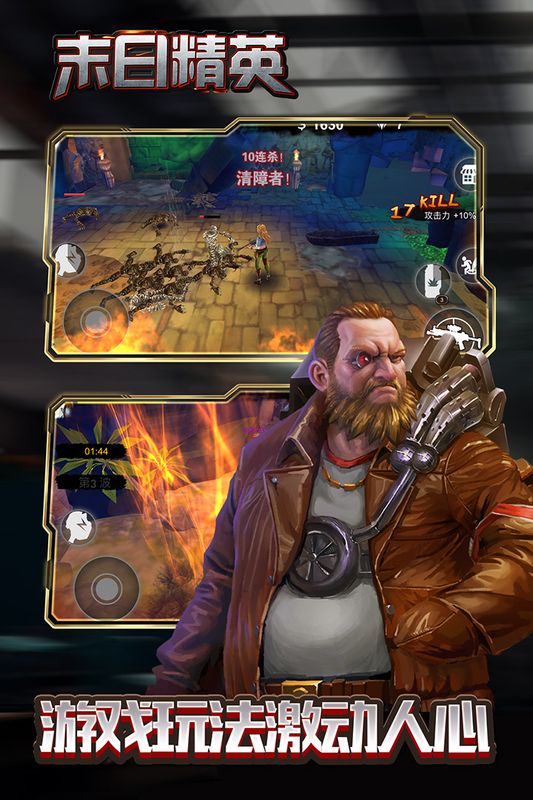 末日精英截图 末日精英截图