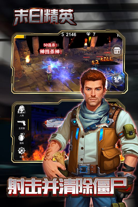 末日精英截图 末日精英截图