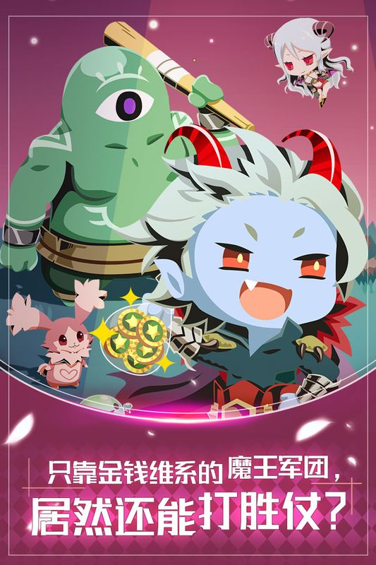 我家的魔王大人截图