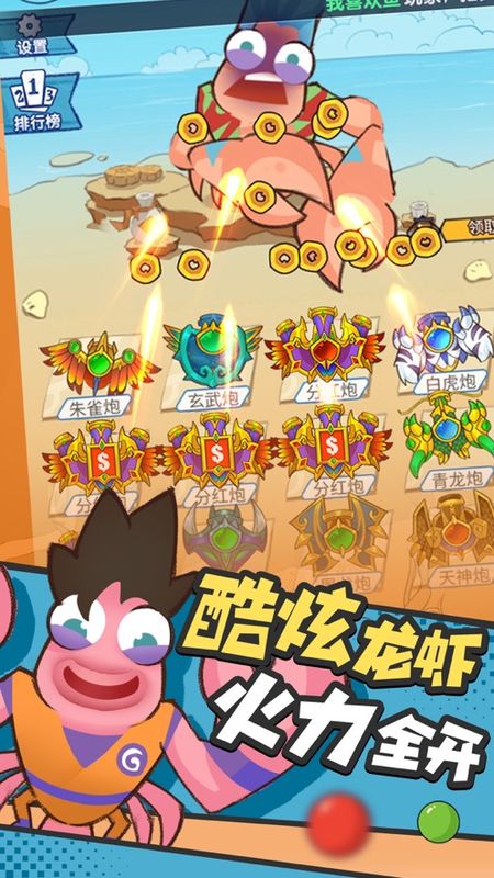 小康来打虾截图 小康来打虾截图