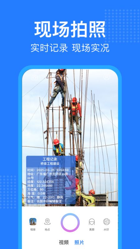 经纬水印相机截图 经纬水印相机截图