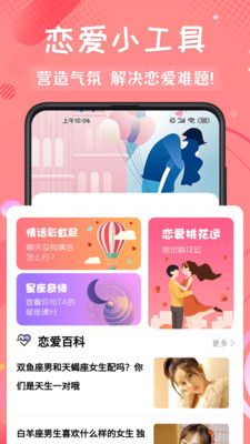 恋爱话截图 恋爱话截图