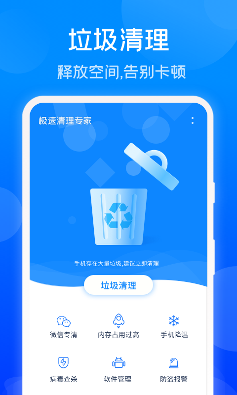 极速清理专家截图