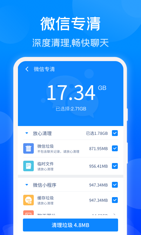 极速清理专家截图