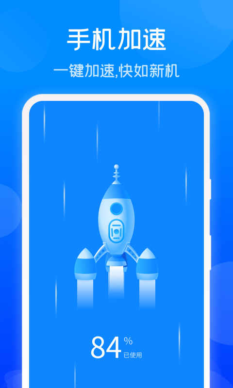 极速清理专家截图