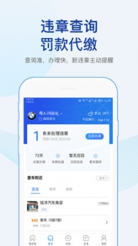 车行易查违章截图 车行易查违章截图