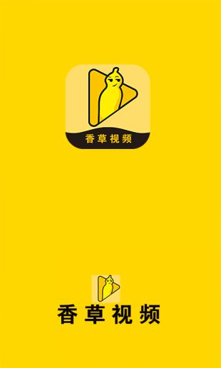 香草视频app中文版截图