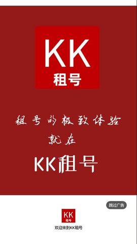 KK租号截图 KK租号截图