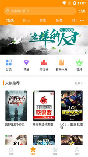 天天小说截图 天天小说截图