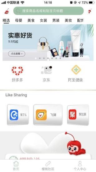樱桃说截图 樱桃说截图