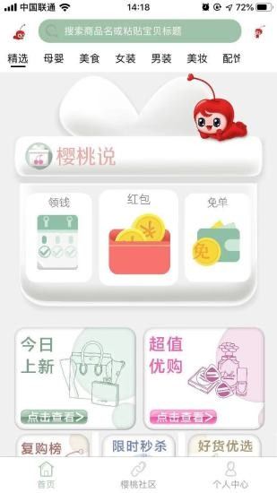 樱桃说截图 樱桃说截图