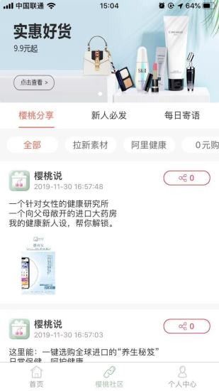 樱桃说截图 樱桃说截图